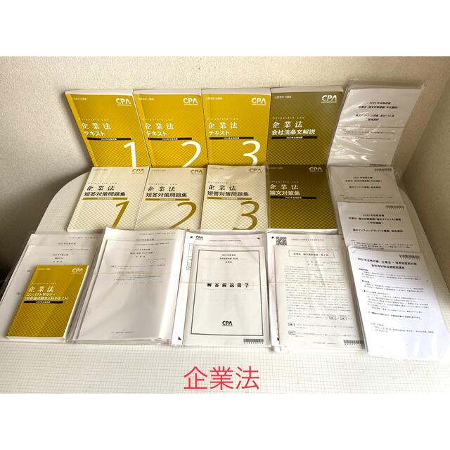 美品初学者用2022~2023年 東京CPA 公認会計士 短答論文+答練コースの