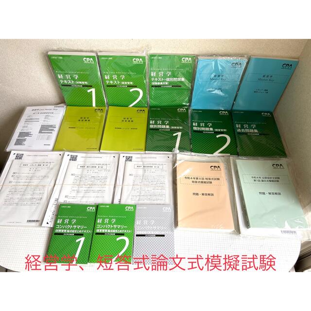 美品初学者用2022~2023年 東京CPA 公認会計士 短答論文+答練コースの