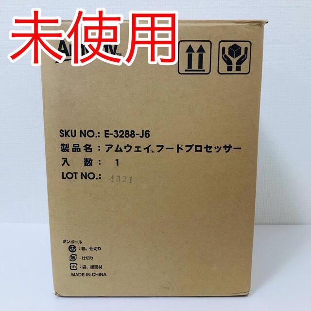 Amway アムウェイ クイーンクック　フードプロセッサー　匿名配送フードプロセッサー