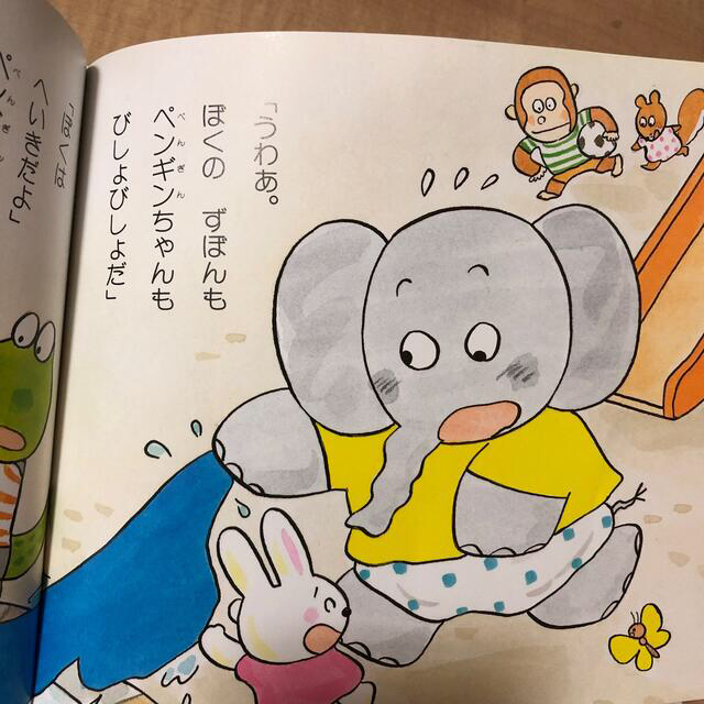 パオちゃんのすべりだい　パオちゃんのかくれんぼ エンタメ/ホビーの本(絵本/児童書)の商品写真