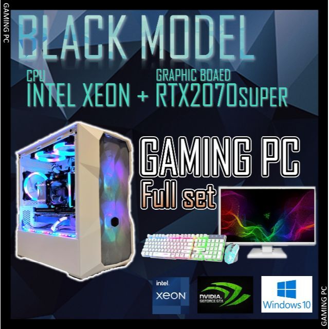 ハイエンドゲーミングPCフルセット-1　XEON+RTX2070SUPER