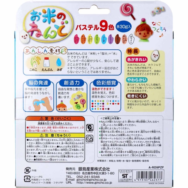 【知育玩具】ギンポーお米のねんどパステル9色セット（各30g） キッズ/ベビー/マタニティのおもちゃ(知育玩具)の商品写真