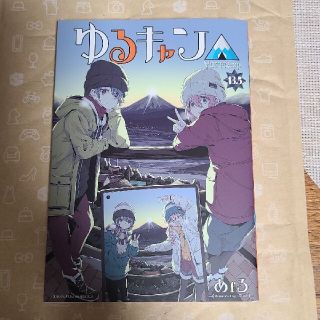 劇場版ゆるキャン△　１週目入場者特典13.5刊(その他)