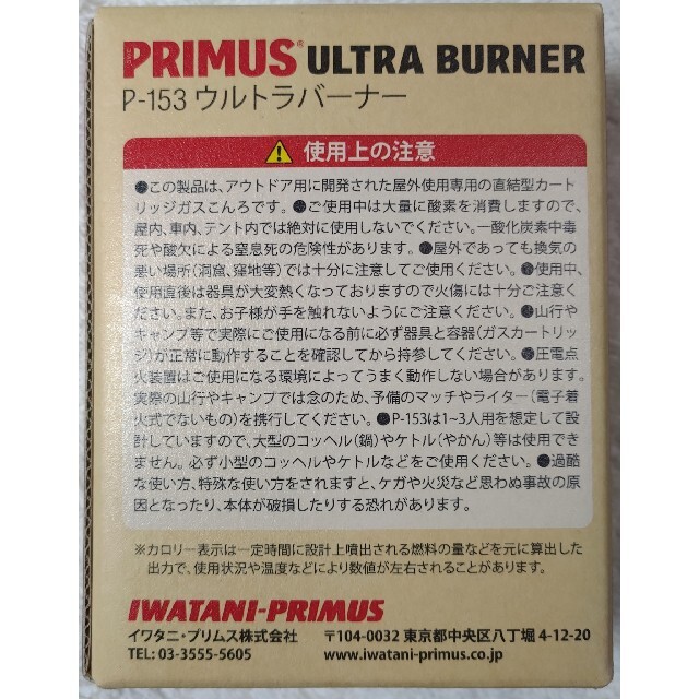 PRIMUS(プリムス)のプリムス ウルトラバーナー P-153 シングルバーナー スポーツ/アウトドアのアウトドア(ストーブ/コンロ)の商品写真