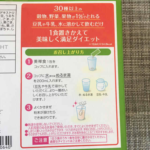 Dr.Ci Labo(ドクターシーラボ)のドクターシーラボ美禅食 コスメ/美容のダイエット(ダイエット食品)の商品写真