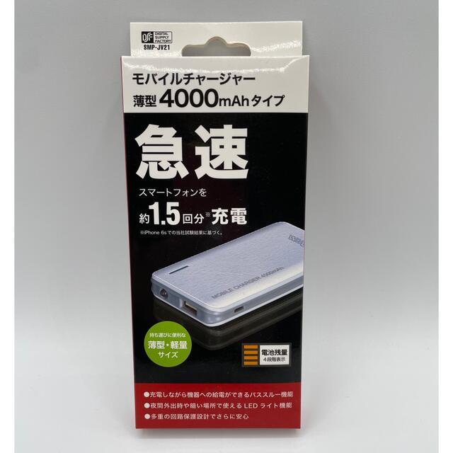 オーム電機(オームデンキ)のオーム電機 モバイルチャージャー 薄型4000mAhタイプ(1個) スマホ/家電/カメラのスマートフォン/携帯電話(バッテリー/充電器)の商品写真