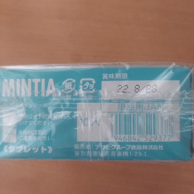 ミンティア20個 食品/飲料/酒の食品(その他)の商品写真