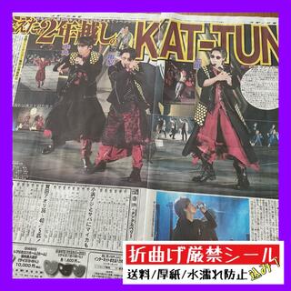 令和4年5月6日発行 KAT-TUN スポーツ報知(印刷物)