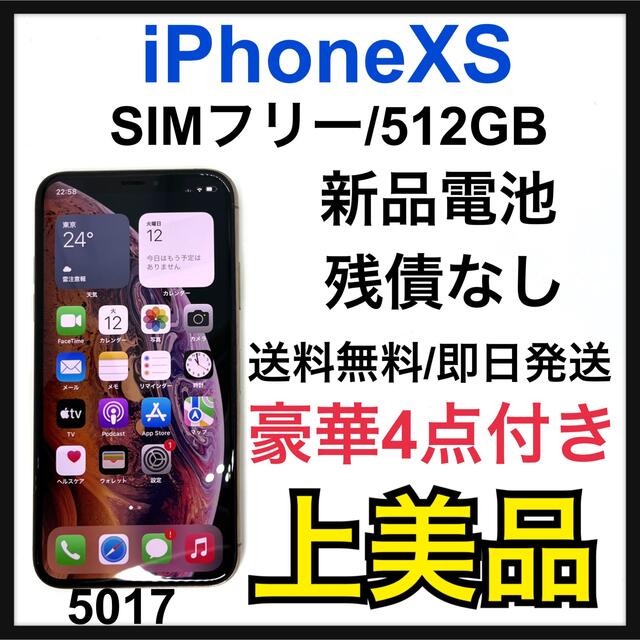 A - 【A】新品電池 Xs Gold 512 GB SIMフリー 本体の通販 by ここあ