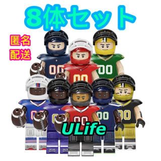 NFLアメリカ ラグビーLEGOレゴ互換ミニフィグ8体セットA AFCフィギュア(スポーツ)