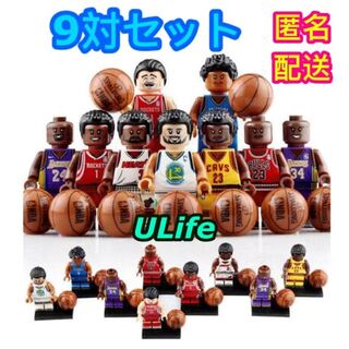 LEGOレゴ互換品 バスケット人気選手9体セット ミニフィグ