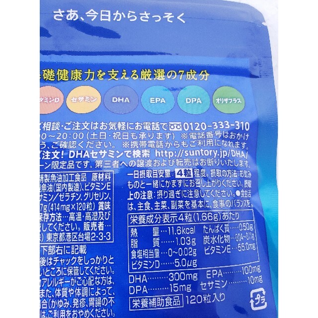 サントリー(サントリー)のサントリー自然のちから DHA&EPA＋セサミンEX 食品/飲料/酒の健康食品(ビタミン)の商品写真