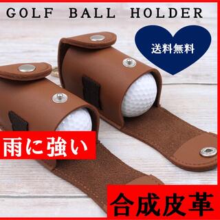 ゴルフボールケース【合成皮革】2WAY 軽量型(バッグ)