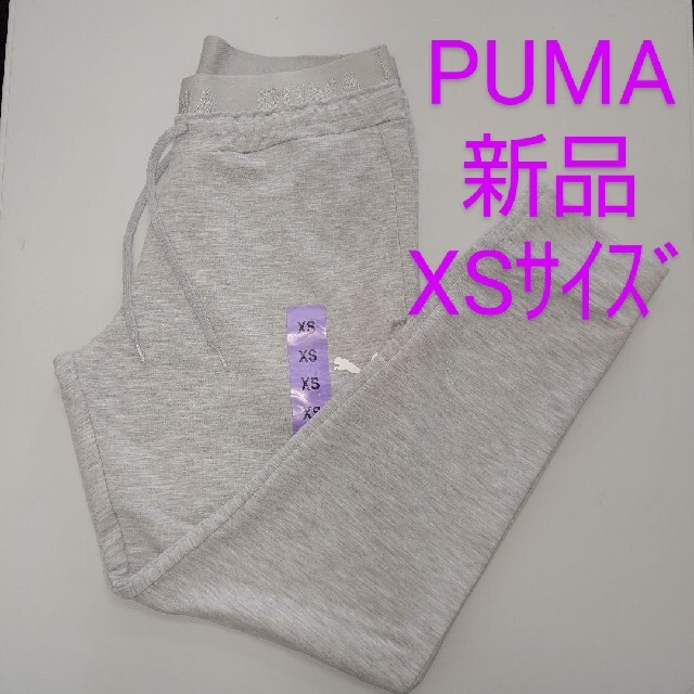 PUMA(プーマ)のPUMA レディース レギンス ジョガーパンツ スウェット スポーツ XSサイズ レディースのパンツ(その他)の商品写真