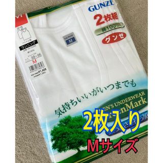 グンゼ(GUNZE)のグンゼ 肌着　ランニング　Mサイズ　【新品未開封】(その他)