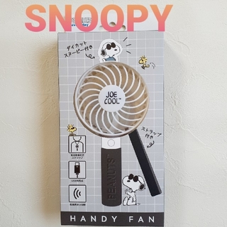 スヌーピー(SNOOPY)のハンディファン　扇風機　熱中症対策(扇風機)