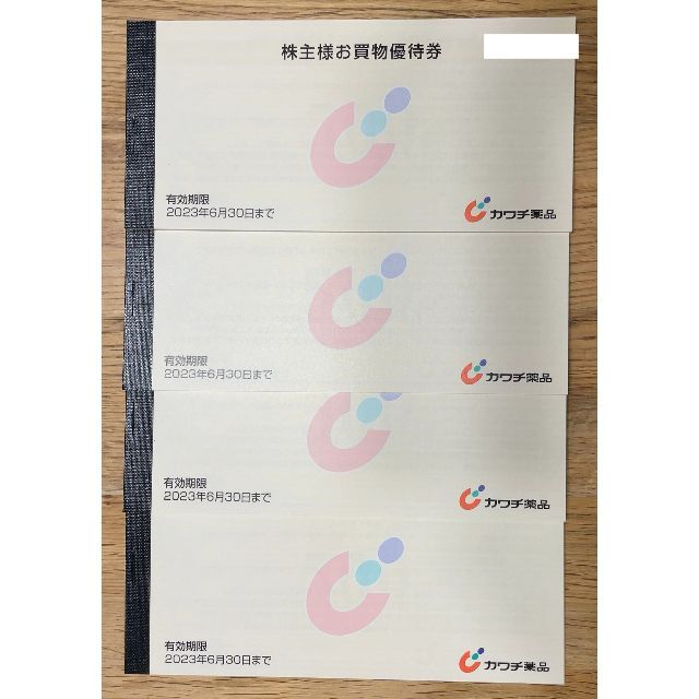 カワチ薬品 株主優待券 4冊 20000円分 保障できる photo-vasy.net