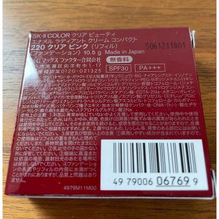 エスケーツー(SK-II)の<新品未使用> SK-IIエナメル ラディアントクリーム コンパクト(リフィル)(ファンデーション)