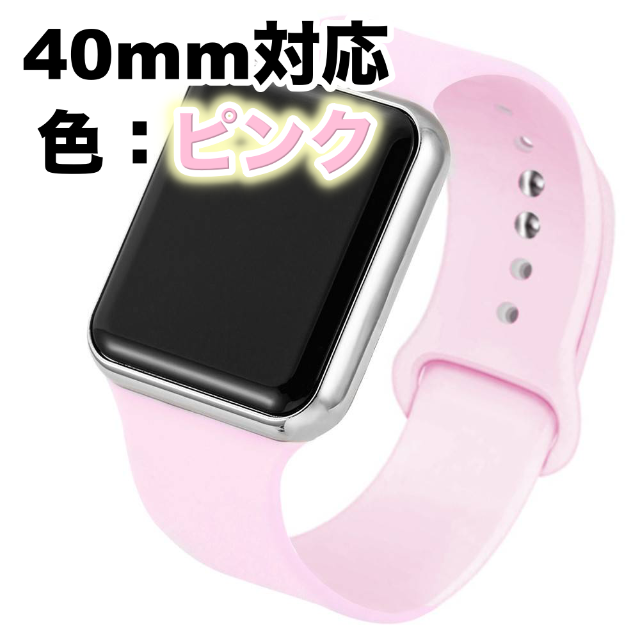 Apple Watch スポーツバンド シリコンバンド ピンク 40㎜対応の通販 by ...