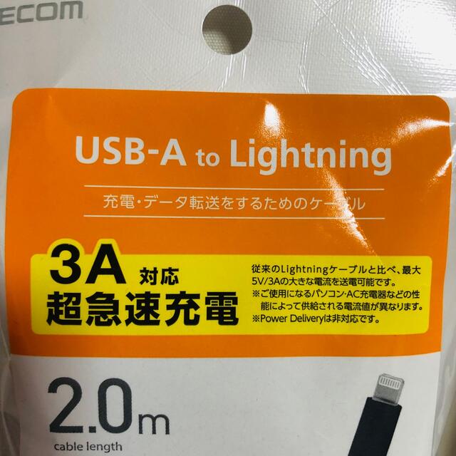 【新品未開封】エレコム  lightningケーブル 2.0m × 2本 スマホ/家電/カメラのスマホアクセサリー(その他)の商品写真