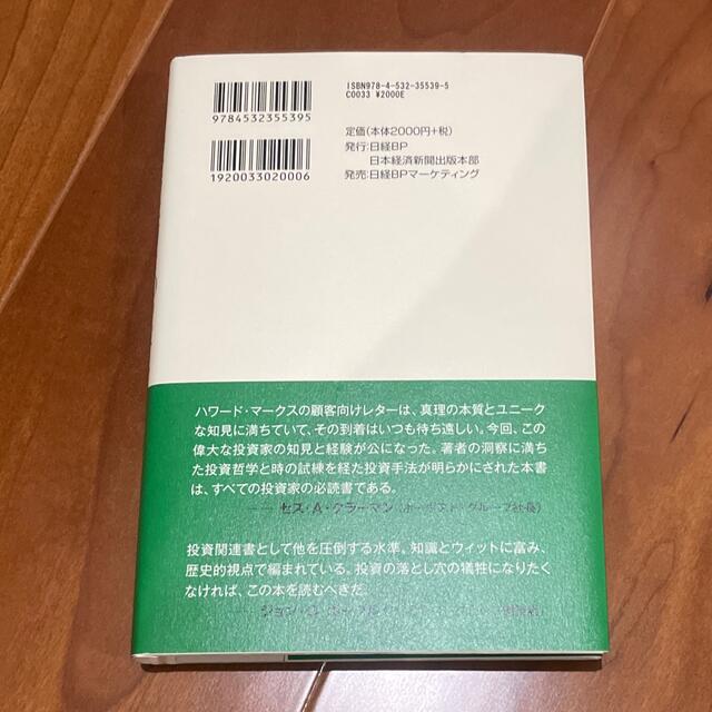 投資で一番大切な２０の教え 賢い投資家になるための隠れた常識 エンタメ/ホビーの本(ビジネス/経済)の商品写真