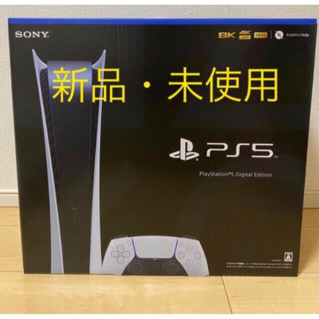 PlayStation5　デジタルエディション