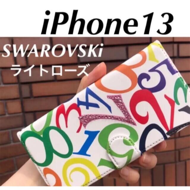 スワロフスキー　ライトローズ　iPhone13ケースiPhone13手帳型ケース