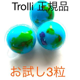 トローリ　地球グミ　Trolli 正規品　プラネットグミ　お試し3粒(菓子/デザート)