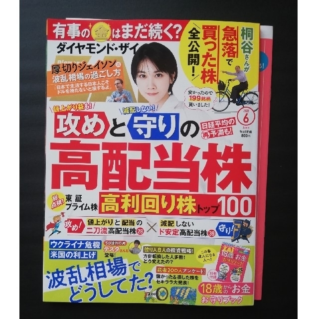 ダイヤモンド社(ダイヤモンドシャ)のダイヤモンド ZAi (ザイ) 2022年 08月号　06月号　２冊組 エンタメ/ホビーの本(ビジネス/経済)の商品写真