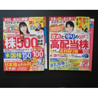 ダイヤモンドシャ(ダイヤモンド社)のダイヤモンド ZAi (ザイ) 2022年 08月号　06月号　２冊組(ビジネス/経済)