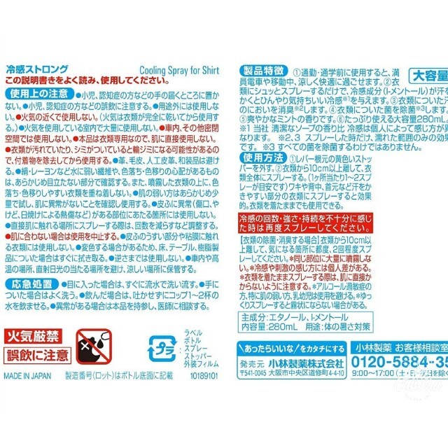 ◉シャツクール 冷感ストロング  280ml×3本 インテリア/住まい/日用品の日用品/生活雑貨/旅行(日用品/生活雑貨)の商品写真