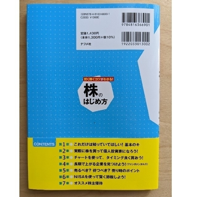 賢く稼ぐコツがわかる！株のはじめ方 エンタメ/ホビーの本(ビジネス/経済)の商品写真