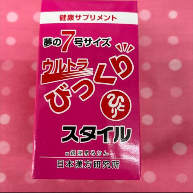 健康食品銀座まるかんびっくりスタイル  賞味期限23年11月