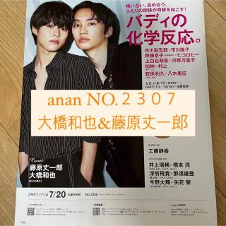 なにわ男子 大橋和也 藤原丈一郎 切り抜き 関西ジャニーズJr 丈橋 特集 22