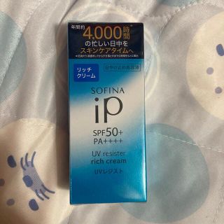 ソフィーナ(SOFINA)のソフィーナiP UVレジスト リッチクリーム SPF50+ PA++++(30g(日焼け止め/サンオイル)