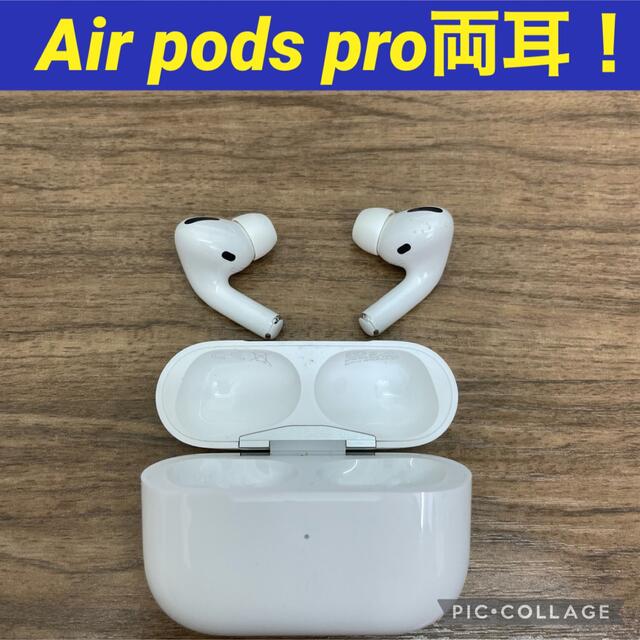 Apple(アップル)のAir pods pro スマホ/家電/カメラのオーディオ機器(ヘッドフォン/イヤフォン)の商品写真