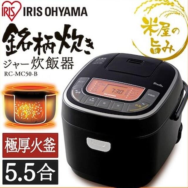 ☆数量限定☆ アイリスオーヤマ 炊飯器 5.5合 銘柄炊き 大火力645W