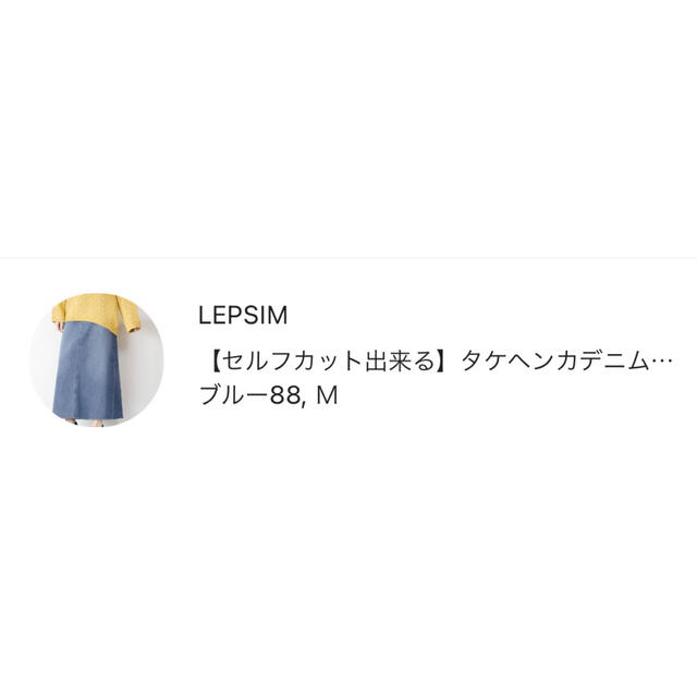 LEPSIM(レプシィム)の《LEPSIM 》デニムロングスカート☆お値下げ レディースのスカート(ロングスカート)の商品写真