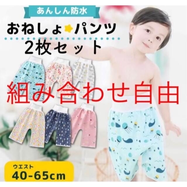 専門店では 新品 おねしょケット おねしょズボン 防水 2枚セット Ⅼサイズ トイトレ ★新品★おねしょケット おねしょズボン 防水 2枚セット Ⅼサイズ トイトレ