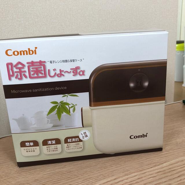 combi(コンビ)のコンビ　殺菌じょーずα 哺乳瓶消毒　電子レンジ除菌 キッズ/ベビー/マタニティの洗浄/衛生用品(哺乳ビン用消毒/衛生ケース)の商品写真