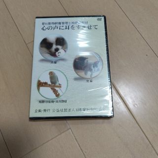 愛玩動物飼養管理士2級　DVD(その他)