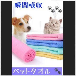 強力 吸水 ペット　タオル  犬用　 猫用　  PVAスポンジ ペットタオル(その他)