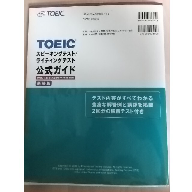 TOEIC スピーキング ライティング 公式ガイド エンタメ/ホビーの本(資格/検定)の商品写真