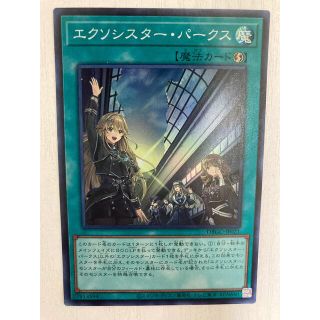 ユウギオウ(遊戯王)の遊戯王 エクソシスター・パークス　スーパーレア(シングルカード)