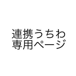 連携うちわ(型紙/パターン)