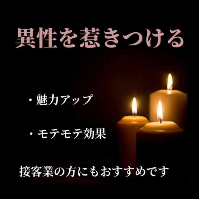 異性を惹き付ける/ 女性用【願香油】 ミスト コスメ/美容のリラクゼーション(アロマグッズ)の商品写真