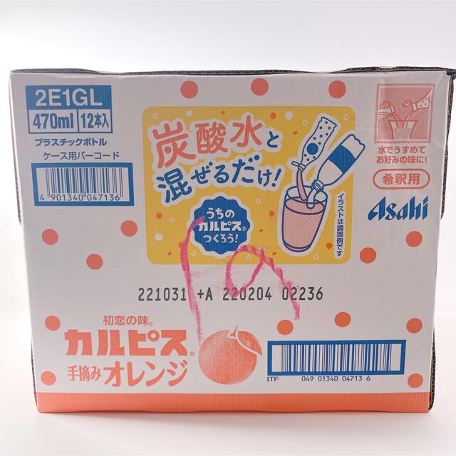 アサヒ(アサヒ)のアサヒ飲料　カルピス オレンジ　原液 希釈用　470ml×12本　1ケース 食品/飲料/酒の飲料(ソフトドリンク)の商品写真