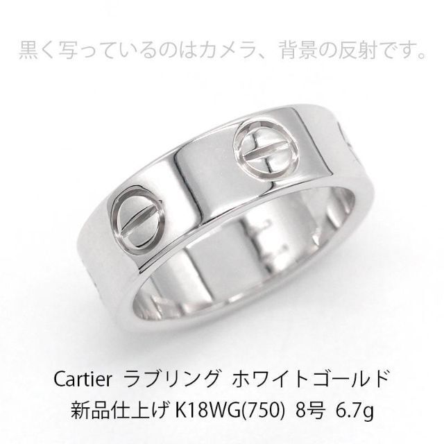 国産品 - Cartier 新品仕上げ U04365 指輪 750 ホワイトゴールド ラブ