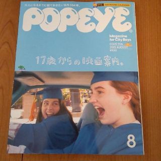 アイ(i)の【みー様専用】POPEYE 2022年8月号【特別付録なし】(ファッション)