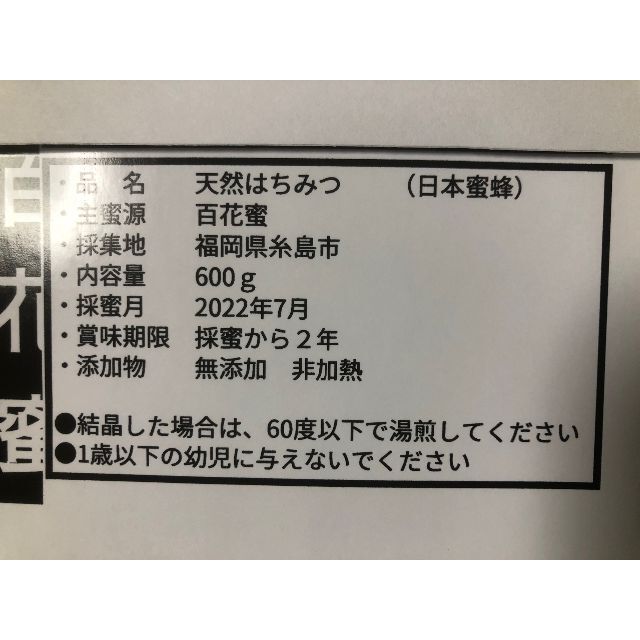 日本蜜蜂　蜂蜜　600g 2瓶 食品/飲料/酒の食品(その他)の商品写真